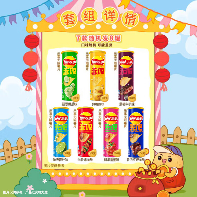 乐事（Lay's）薯片 游园乐事礼盒832g  104g*8罐 休闲零食  罐装薯片 礼盒