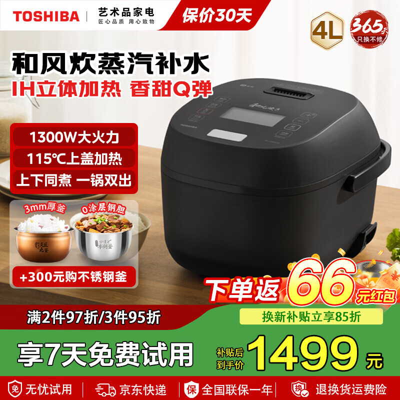 东芝（TOSHIBA）小白露pro真空高端电饭煲2-5人 家用电饭锅IH加热4升一级能效 316L不锈钢0涂层 3mm本丸釜 黑珍珠丨单内胆 4L RC-15IRUC(K)丨黑