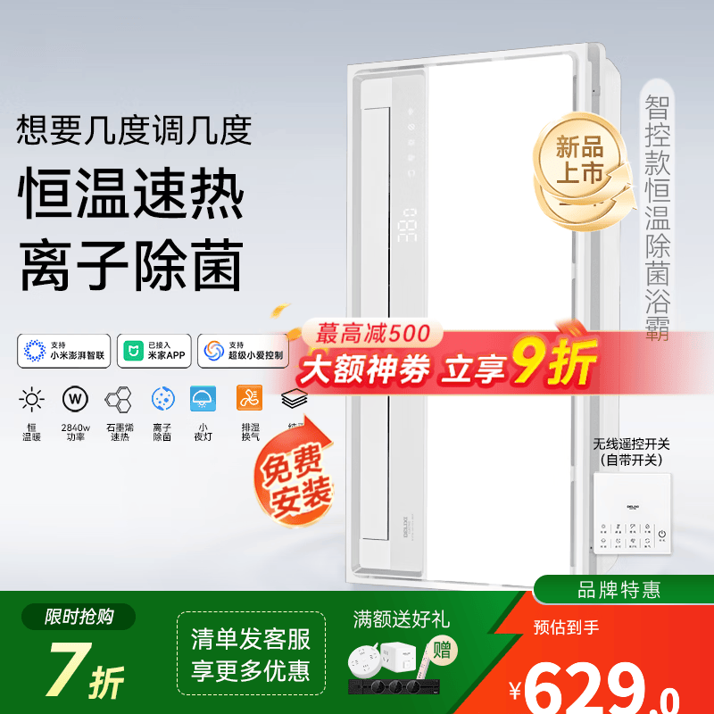 德力西（DELIXI）德力西风暖浴霸智能除菌卫生间取暖排气扇照明一体集成吊顶浴霸 【双电机除菌款】离子除菌+智控+温度可调