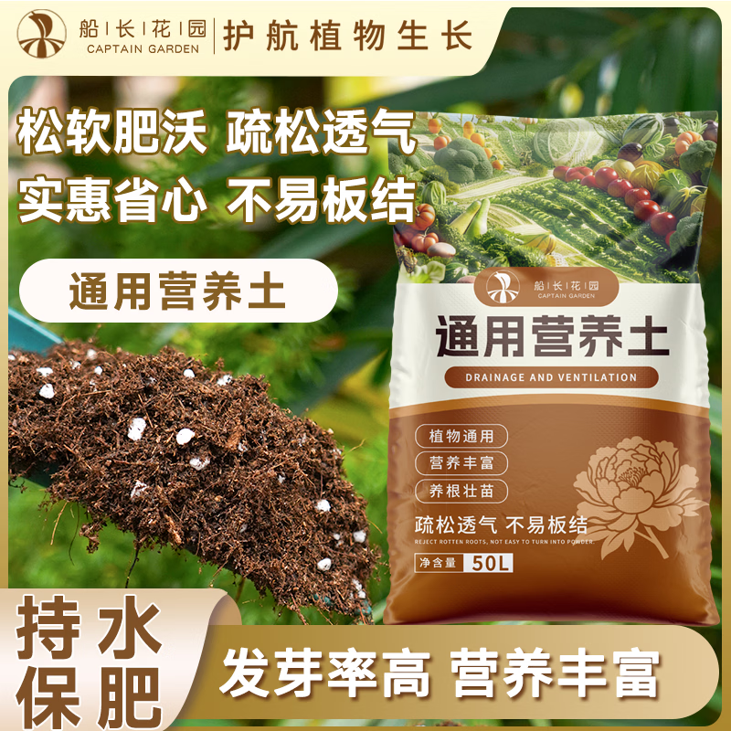 营养土养花通用型种菜多肉植物育苗基质花蓝莓土壤家用有机泥炭土 船长花园丨通用营养土20L