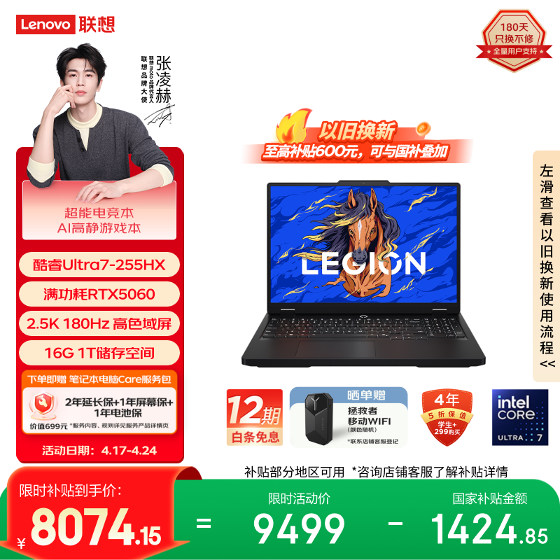 联想（Lenovo）拯救者Y7000 AI高静 电竞游戏笔记本电脑(Ultra7 255HX 16G 1T RTX5060 2.5K 180Hz 黑) 国家补贴