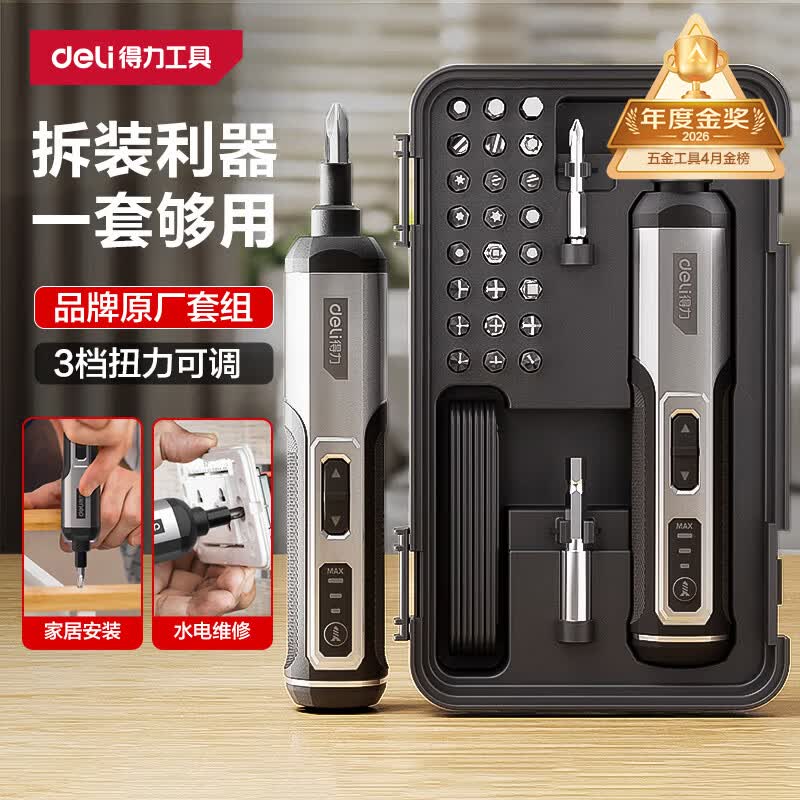 得力电动螺丝刀充电式家用小型手电钻迷你电动螺丝批起子机25批头套装
