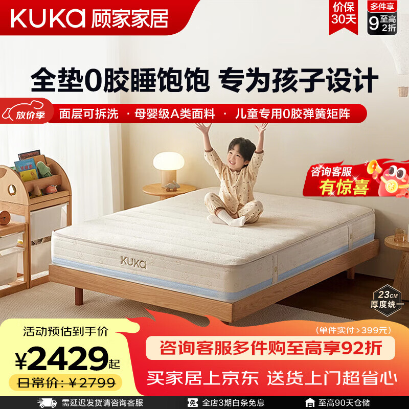 顾家家居（KUKA）儿童记忆棉床垫 中央分区双重撑腰全垫0胶水 专利护脊睡饱饱系列 【双睡Pro版】睡饱饱 舒爽0胶升级|1.2*2.0M