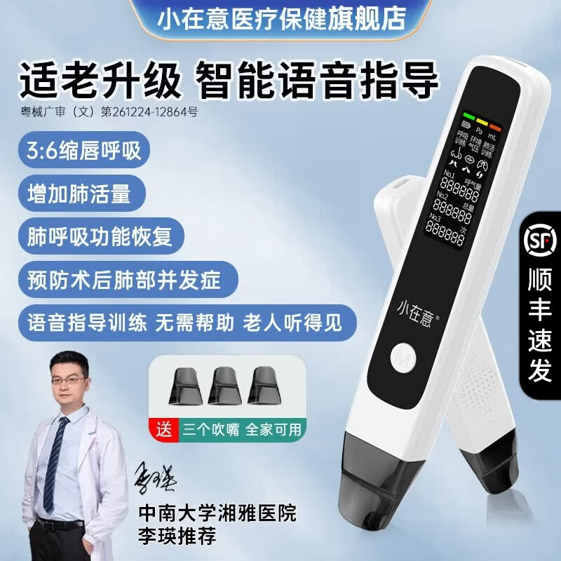 小在意儿童成人肺功能呼吸训练器肺功能腹式锻炼肺活量测试仪语音指导款 【适老升级】语音指导款【赠3个吹嘴】
