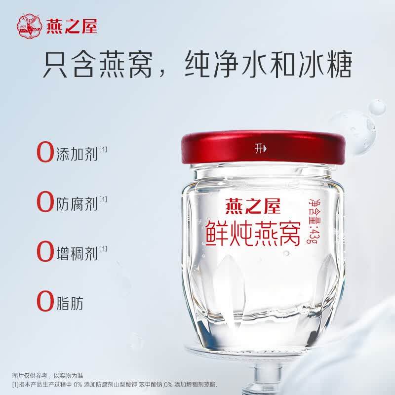 燕之屋鲜炖燕窝冰糖营养滋补孕妇礼品即食燕窝43g 43g*28瓶 【无糖款】【默认每周发7瓶】