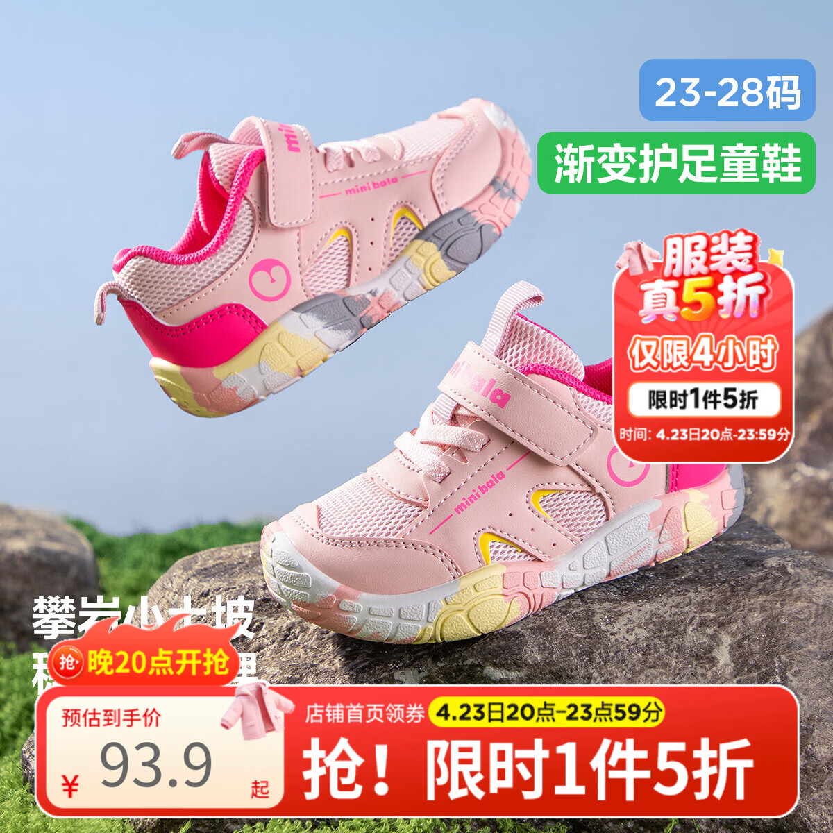 minibala迷你巴拉巴拉26年春季新款男童运动鞋网面女童鞋宝宝学步鞋小童鞋 粉色调 26 （鞋内长约为16.0cm）