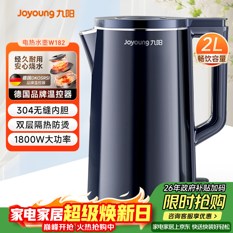 九阳（Joyoung）热水壶烧水壶电热水壶 2L速热304不锈钢一体无缝内胆 0胶水开水壶 K20FD-W182