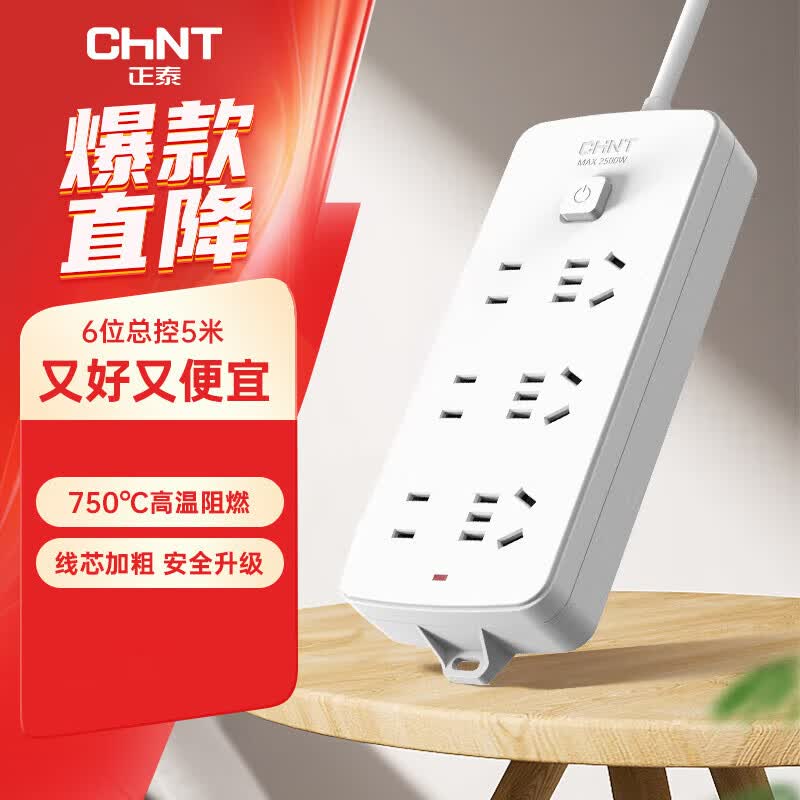 正泰（CHNT）(CHNT)插座宿舍用插排开关电源线长线排插拖线板 Sunrise 2S-1233六插位5.0m
