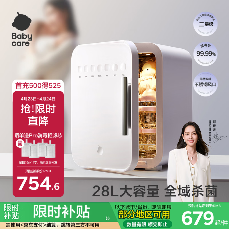 babycare消毒柜婴儿奶瓶消毒器烘干一体机紫外线消毒柜家用28颗灯珠+28L