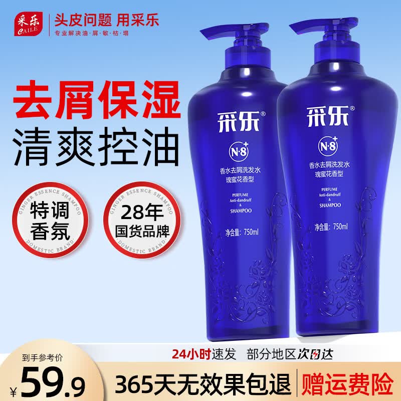 采乐N8香氛去痒控油洗发水清爽净油持续留香洗发露男女士用 【香氛洗发水】净屑控油 长久留香 1500ml*1套