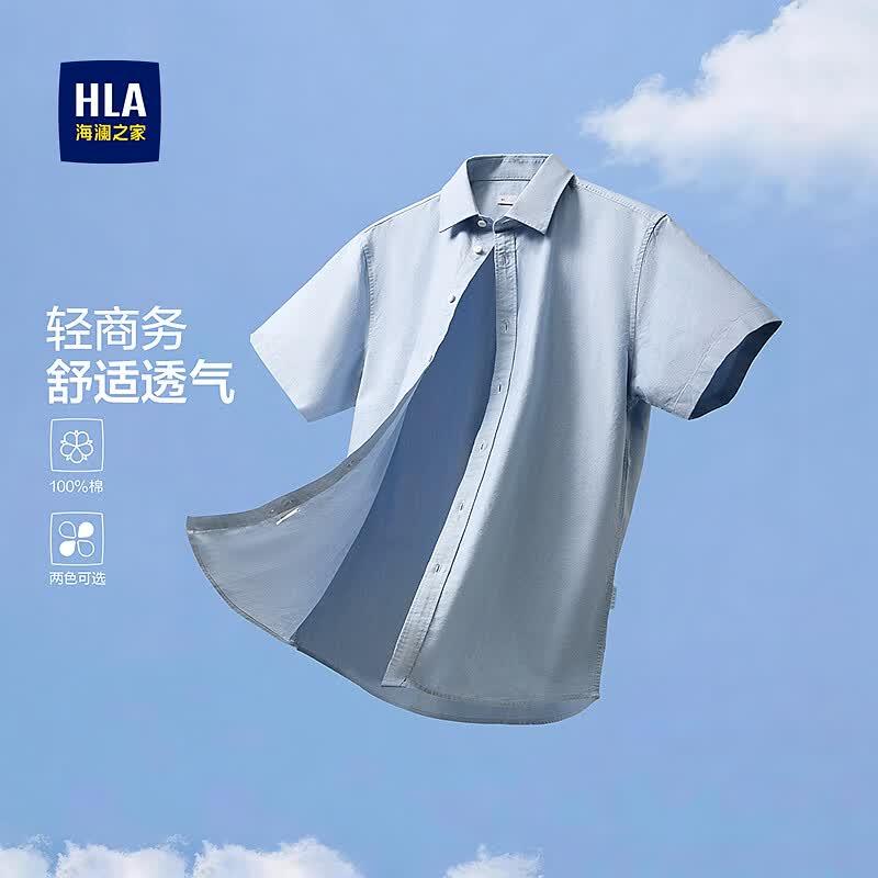 海澜之家（HLA）短袖衬衫男夏季款轻商务系列纯棉舒适衬衣男 蓝灰35 L 175/96A 推荐149~160斤
