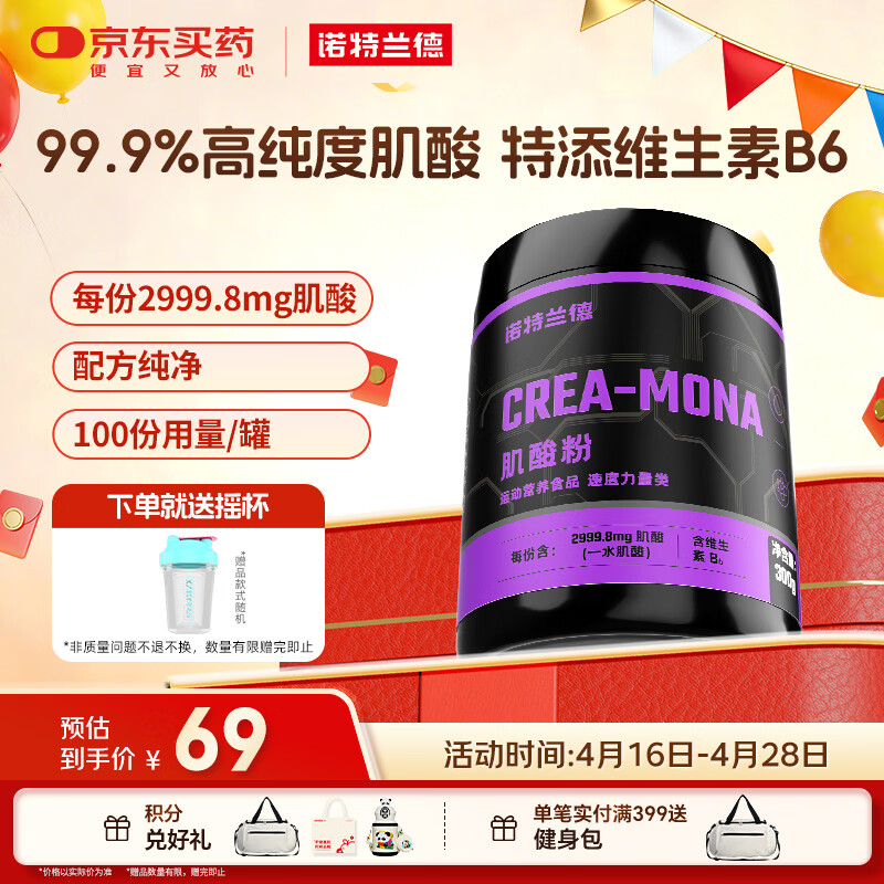 诺特兰德肌酸粉 99.9%高纯度一水肌酸 健身运动补剂300g（100份用量）