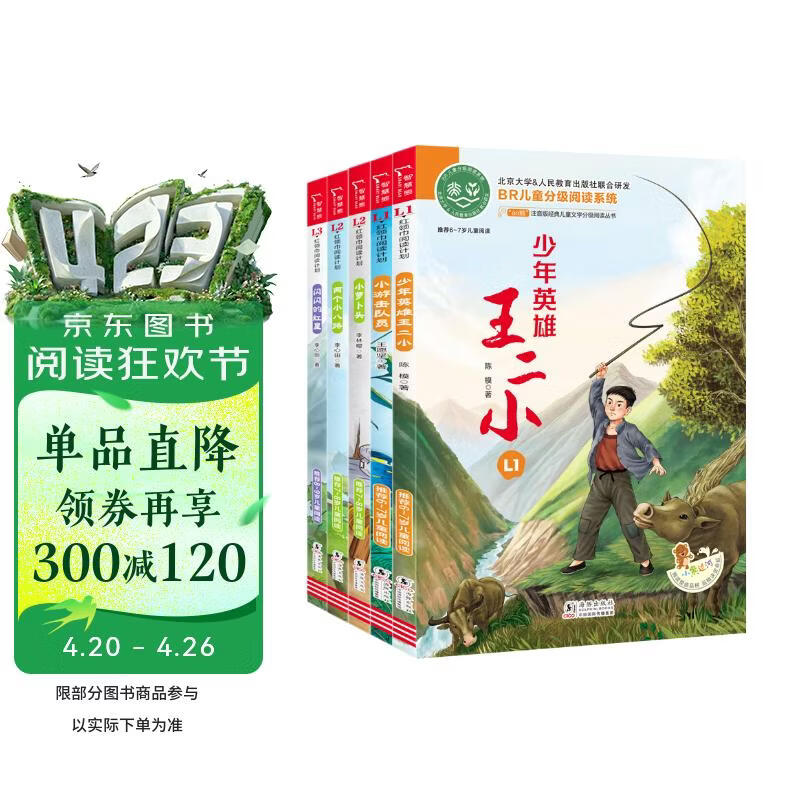 安森妈妈推荐 全5册  王小二 小游击队员 小萝卜头 两个小八路 闪闪的红星 幼小衔接必读 红色经典阅读套装 注音版经典儿童文学分级阅读丛书