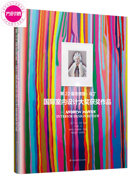第22届安德鲁马丁国际室内设计大奖获奖作品集  室内空间软装  室内