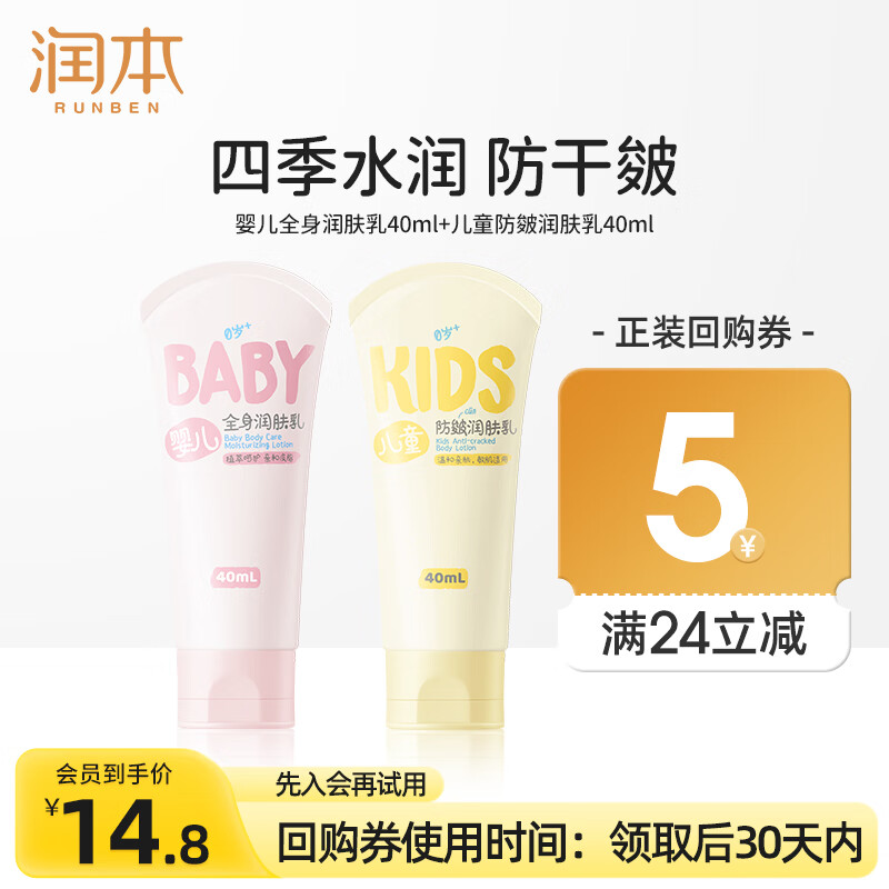 润本儿童身体乳婴儿保湿滋润补水专用宝宝秋冬全身润肤乳防干燥护肤霜 40ml 2支 【润肤组合装】滋润款+轻润款