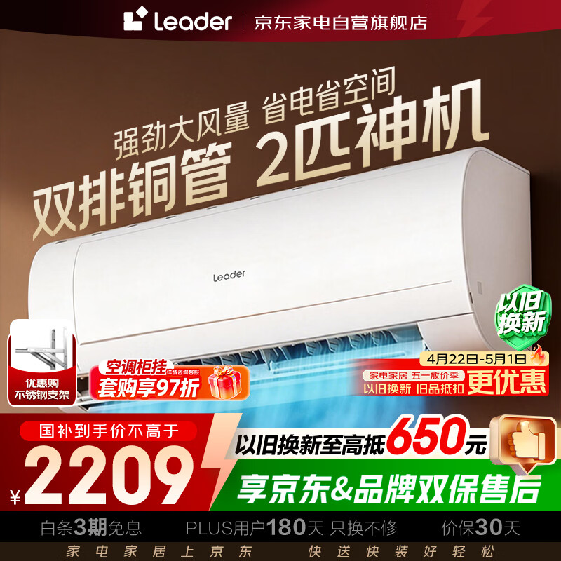 海尔出品统帅空调2匹挂机巨凉快空调挂机新一级能效变频冷暖以旧换新KFR-48GW/18MDA81TU1