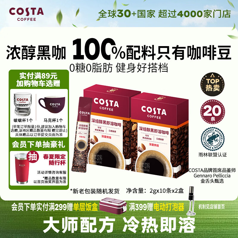 COSTA速溶咖啡美式深烘0糖0脂拿铁纯黑咖啡粉冷热即溶运动健身2g*20条