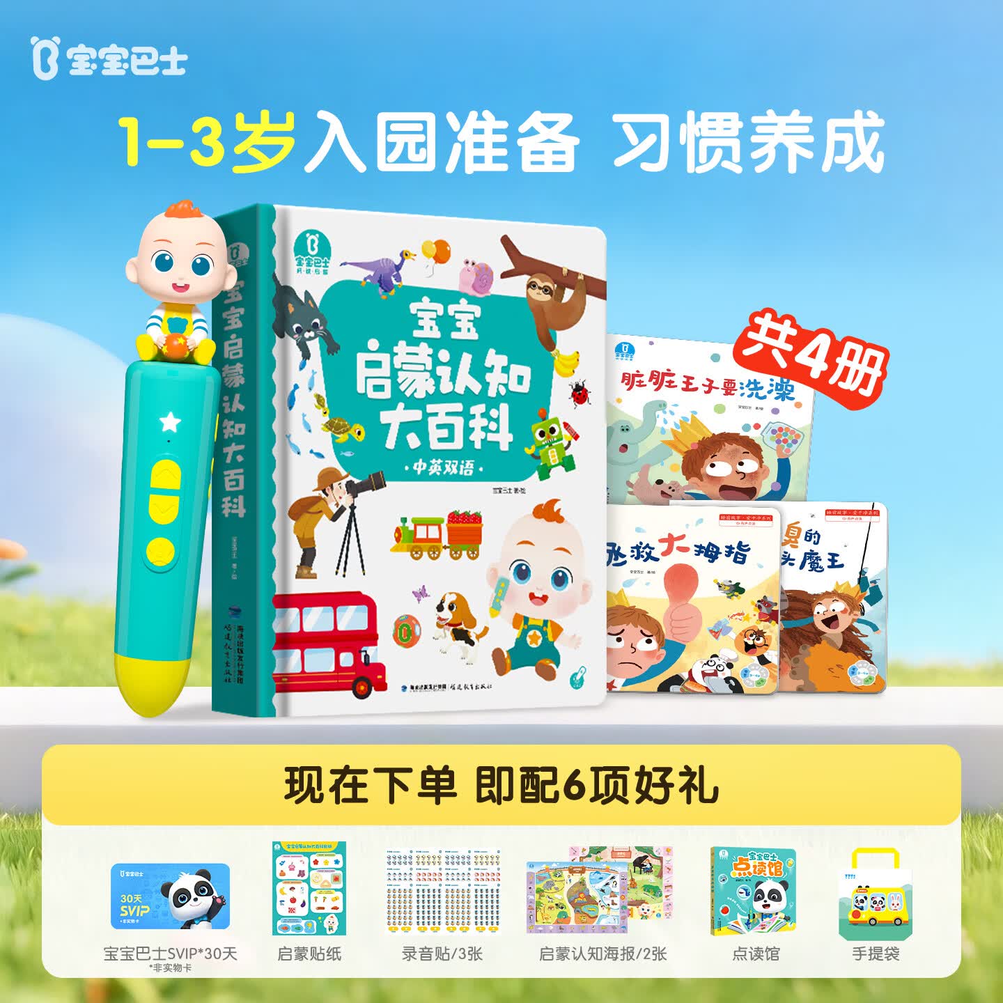 宝宝巴士jojo点读笔幼儿早教机1-3岁儿童启蒙绘本玩具睡前故事机生日礼物 点读笔1-4岁【启蒙认知_基础升级版】