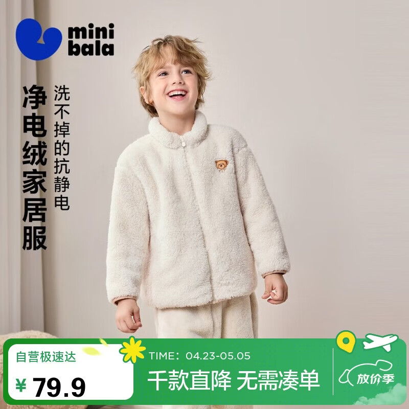 迷你巴拉（minibala）【泰迪熊IP联名】儿童双面绒家居外套男女童可外出衣服