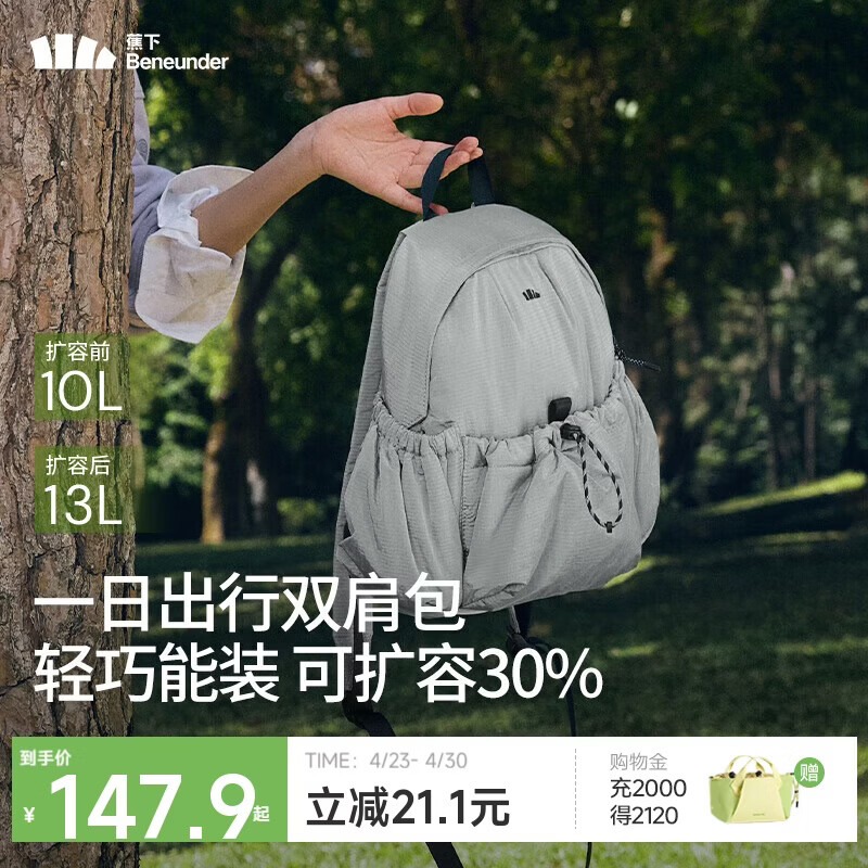 蕉下（beneunder）双肩包女包背包旅游轻便小型书包登山通勤户外送女生