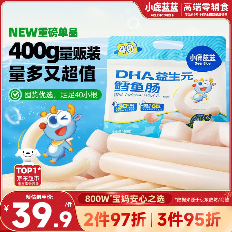 小鹿蓝蓝海洋鳕鱼肠送礼分享装 儿童宝宝零食鱼肠鳕鱼肉含量65% 400g