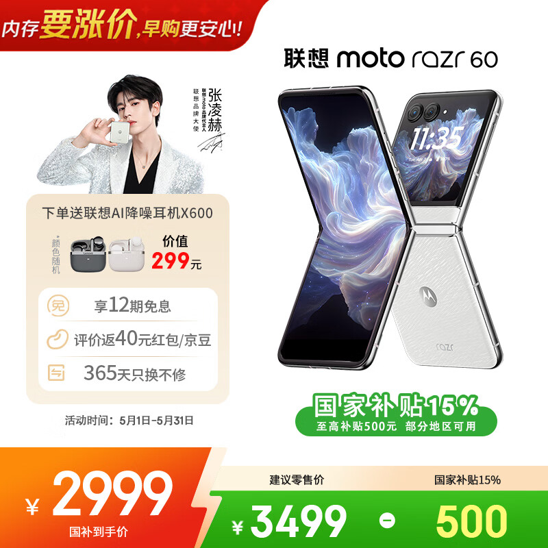摩托罗拉【国家补贴】 联想moto Razr 60 8GB+256GB 棉花糖白 张凌赫同款 第6代折叠屏 3.6英寸外屏
