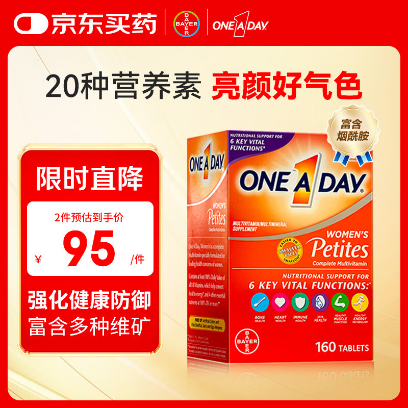 One A Day拜耳女士复合维生素小粒装160粒女士维生素C 烟酰胺 效期26年12月