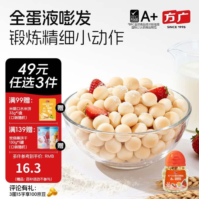 方广儿童零食磨牙棒米饼泡芙饼干小馒头溶豆软糖多种口味小包装 小小馒头草莓味92g