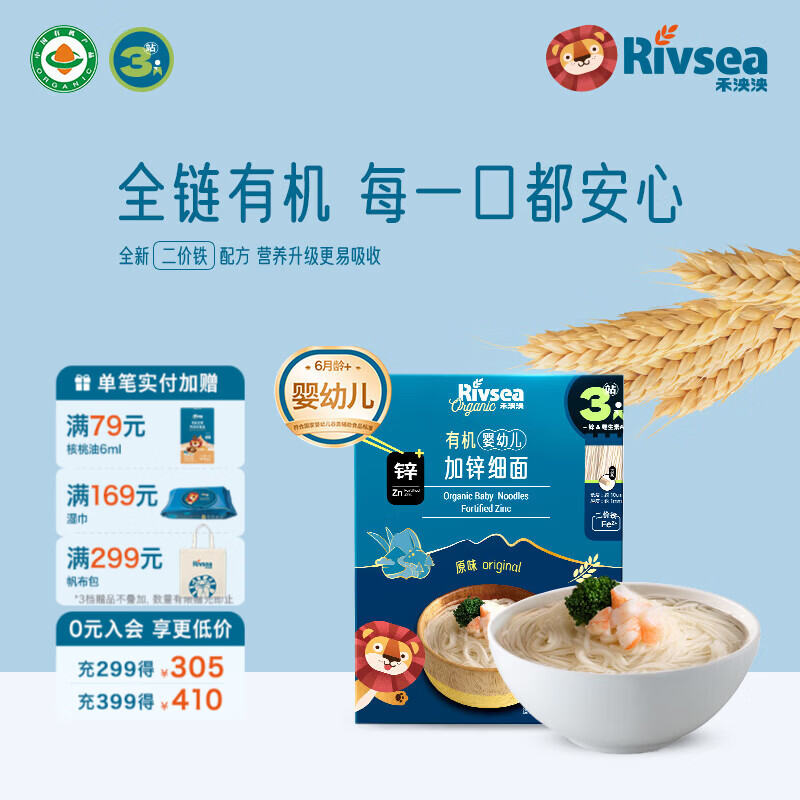 禾泱泱婴幼儿面条营养辅食面条 无添加食用盐白砂糖 6个月以上儿童面条 3阶新疆小麦有机加锌细面原味200g