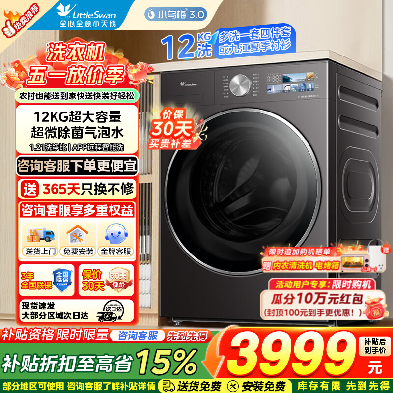 LittleSwan/С��� С��÷3.0���ݰ� 12kg ϴ��һ�� TD12VE40PRO 3898.44Ԫ