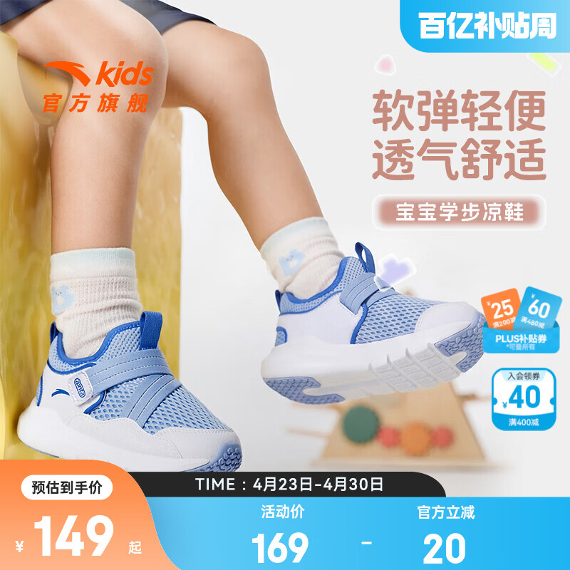 安踏宝宝学步鞋儿童跑鞋男女婴童鞋26春夏季新款魔术贴柔软防滑鞋子 【透网男宝】微尘蓝/白/溶水蓝-4 27 脚长16.5cm