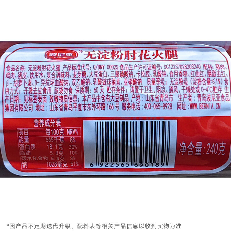 波尼亚(BERNIA)火腿烤肠送礼大礼包伴手礼品礼袋 礼盒青岛特产端午送礼长辈父母 (无礼盒)手提袋+产品1.975kg