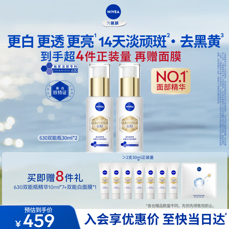 妮维雅【王源同款】630双能瓶特证美白精华30ml*2抑黑淡斑送妈妈礼物