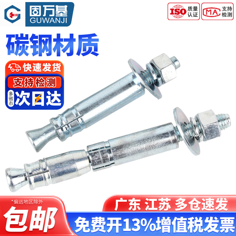 固万基（GUWANJI）镀锌机械锚栓膨胀螺丝单双管自切式膨胀螺栓后扩底重型锚栓M8-M24 M8*80[5只]单管
