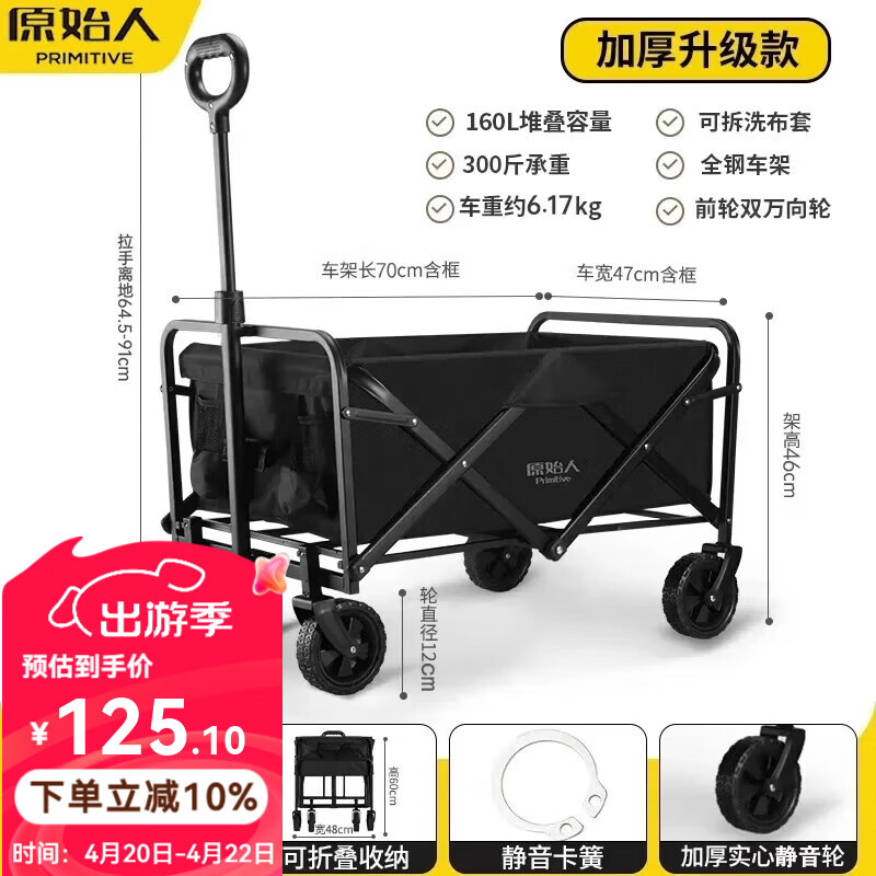 原始人（The Primitive）露营推车营地拖车户外折叠超大野营手拉车遛娃小推车野餐车桌板 160L 升级款曜黑【静音万向轮+加粗全钢车架】