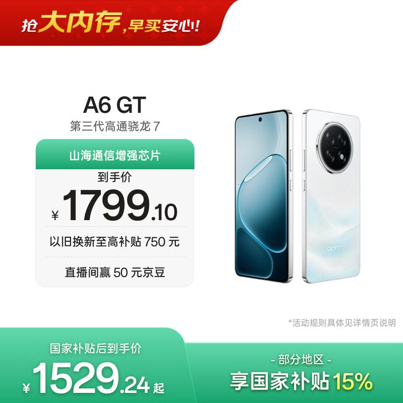 OPPO A6 GT 12GB+256GB 流光白 IP69防水 抗摔耐用流畅 5G智能手机 长续航 骁龙 自营正品 国家补贴