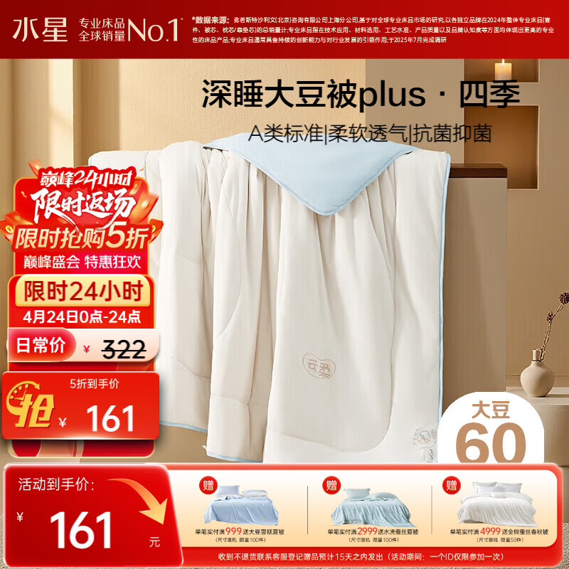水星家纺被子大豆被60%大豆纤维被春秋被双人空调被芯200x230cm约5.1斤