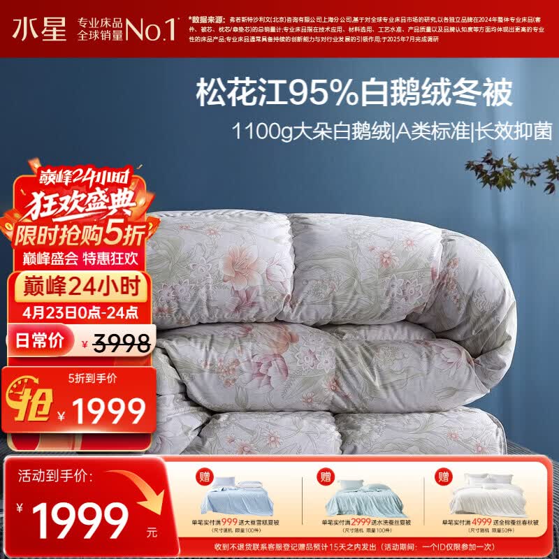 水星家纺羽绒被95%白鹅绒被子冬季加厚冬被芯双人羽绒被220cm×240cm1100g
