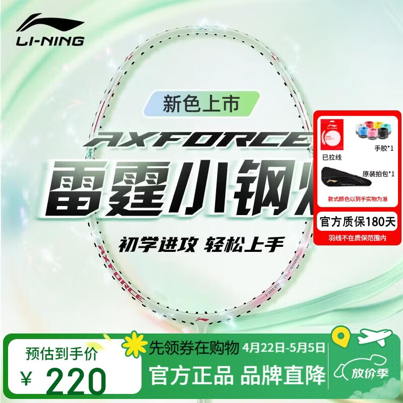 李宁（LI-NING）羽毛球拍新色雷霆小钢炮全碳素碳单拍浅纱绿4U已穿线 AYPW013-40