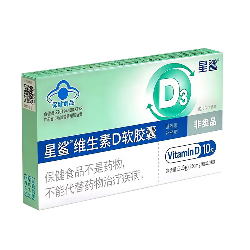星鲨 维生素D3软胶囊10粒（360IU）维生素d3滴剂男女成人孕妇胶囊 10粒*3盒 【360iu】