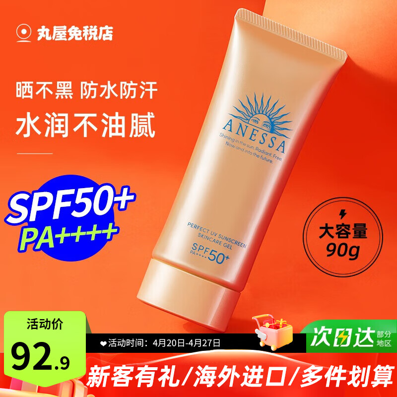 安热沙（Anessa）日本安耐晒防晒霜清爽保湿面部乳隔离紫外线小金瓶进口妇女节礼物 防晒啫喱90g