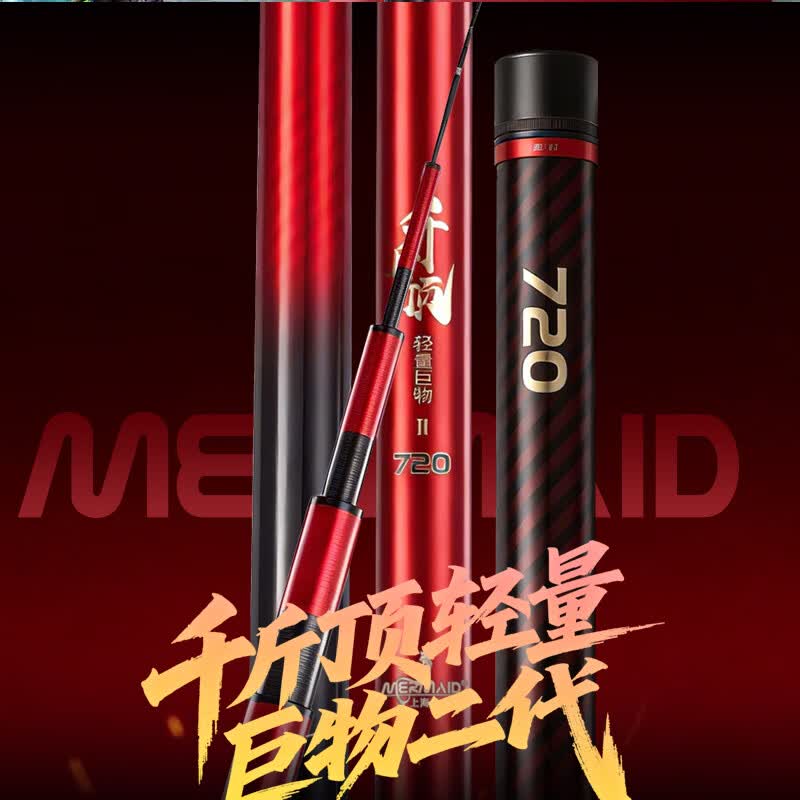 美人鱼千斤顶轻量巨物二代鱼竿轻量碳素台钓竿鲢鳙青鱼竿草鱼翘嘴钓鱼竿 6.3m 千斤顶轻量巨物二代 6H 28调 送原装竿稍