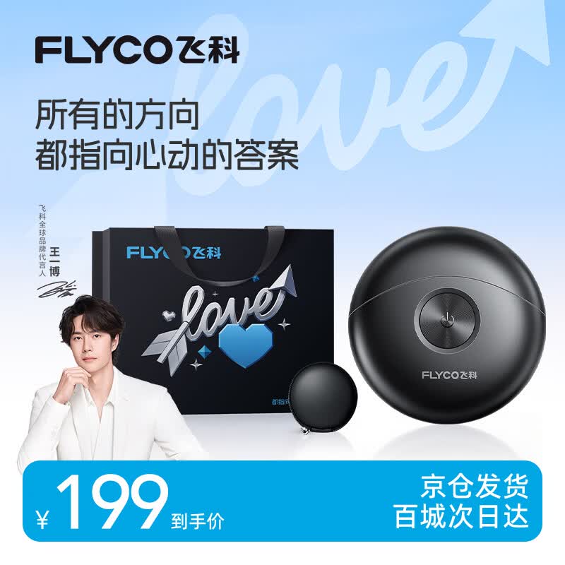 飞科（FLYCO）剃须刀【王一博推荐】小飞碟FS891男士电动刮胡刀便携生日520礼物送男生好友老公送父亲