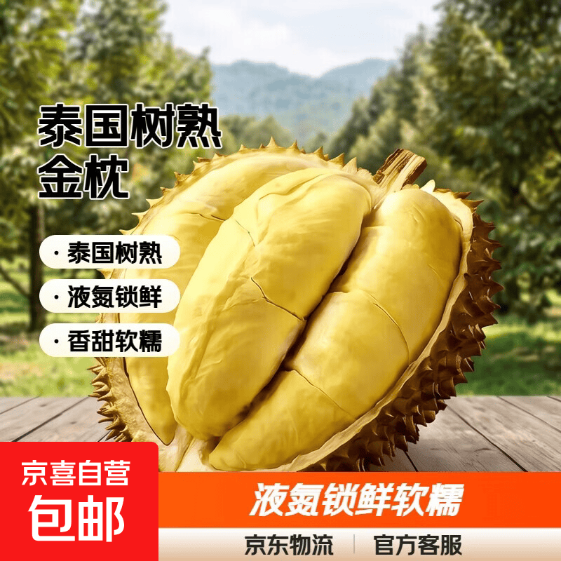 泰国树熟采摘 金枕榴莲 液氮锁鲜 香甜软糯 进口新鲜水果软糯香甜 4-5斤