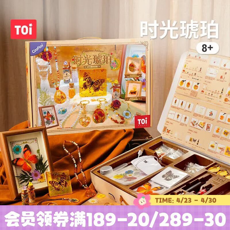 TOI图益时光琥珀diy礼盒琥珀昆虫标本琥珀吊坠六一儿童节礼物     干花首饰+琥珀蝴蝶标本（含相框）+水晶能量瓶