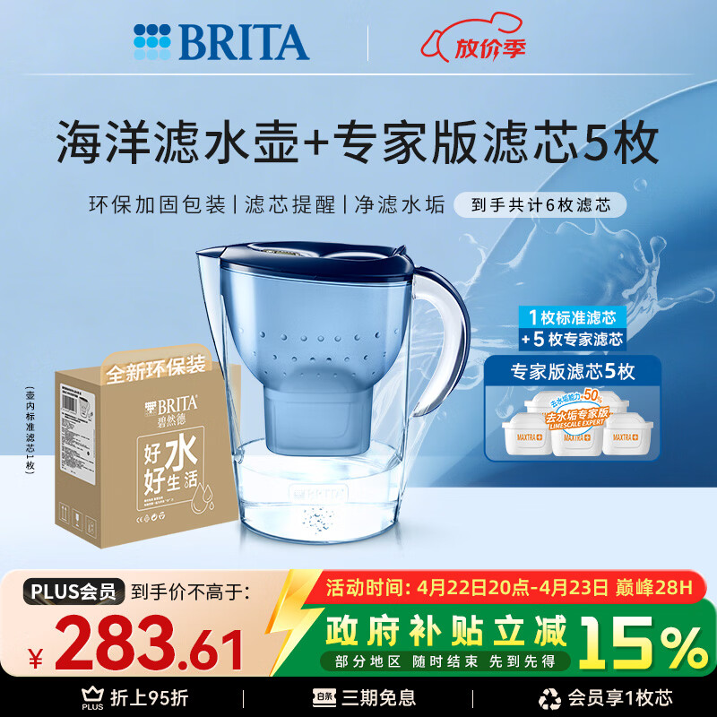 碧然德（BRITA）过滤净水器 家用滤水壶 净水壶 海洋系列 3.5L（蓝）+专家版滤芯5枚 环保加固包装