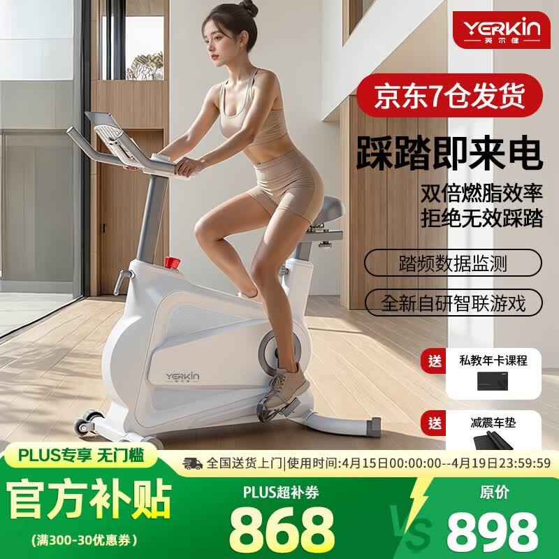 英尔健动感单车家用有氧运动健身器材磁控调阻室内自行车精巧静音脚踏车 [旗舰款Pro-白]-速燃智能表*-磁控静音-承重升级