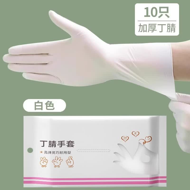丁腈手套加厚耐用一次性食品级餐饮厨房丁晴防水耐油耐磨加长洗碗 白色10只 L