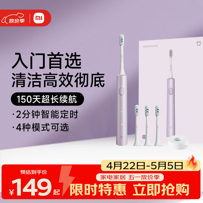 米家小米电动牙刷T302成人/学生150天续4支刷头电动牙刷入门首选 生日礼物送男女友礼物【母亲节礼物】