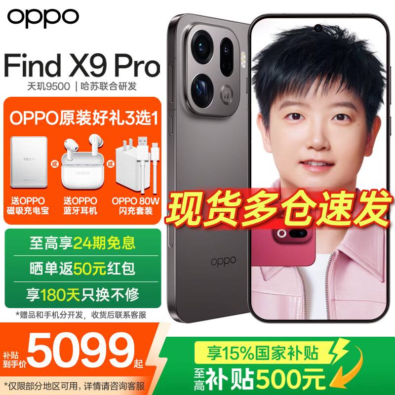 OPPO Find X9 Pro 旗舰手机 【国家补贴】哈苏2亿超清长焦镜头 大容量长续航 无线充电 智能拍照手机  绒砂钛 16GB+512GB 白条24期免息【无赠品】